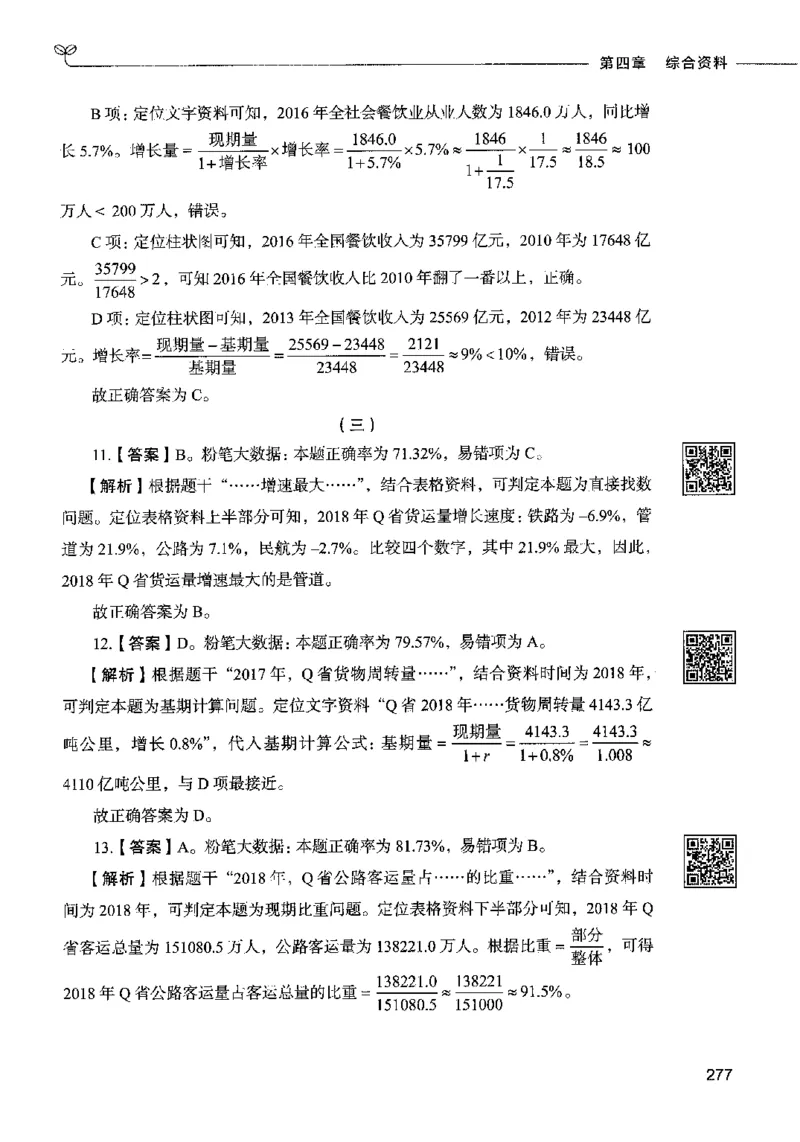10资料分析（答案）2023年5月版_26吉林考备考资料包_11省考刷题包_04决战行测5000题_行测5000题2023年5月版次