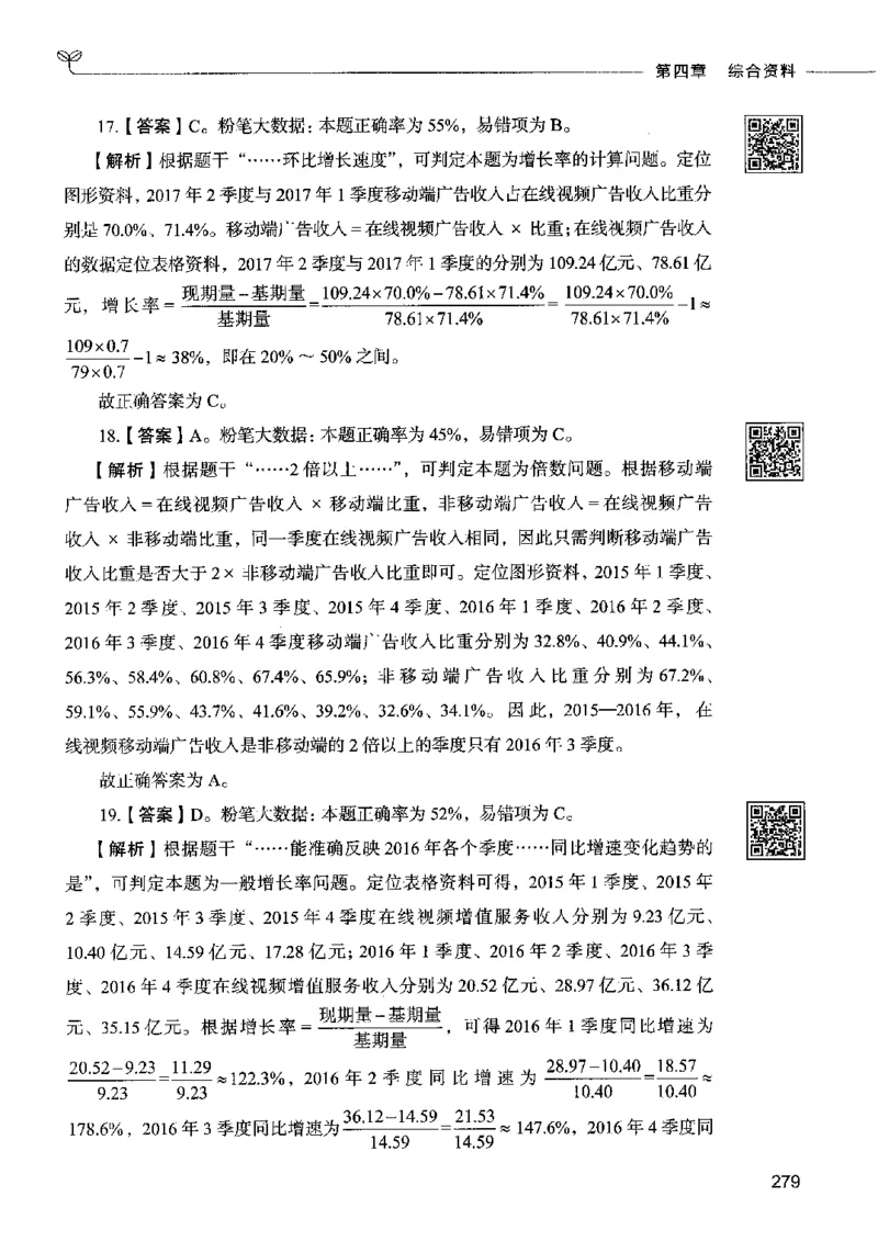10资料分析（答案）2023年5月版_26吉林考备考资料包_11省考刷题包_04决战行测5000题_行测5000题2023年5月版次