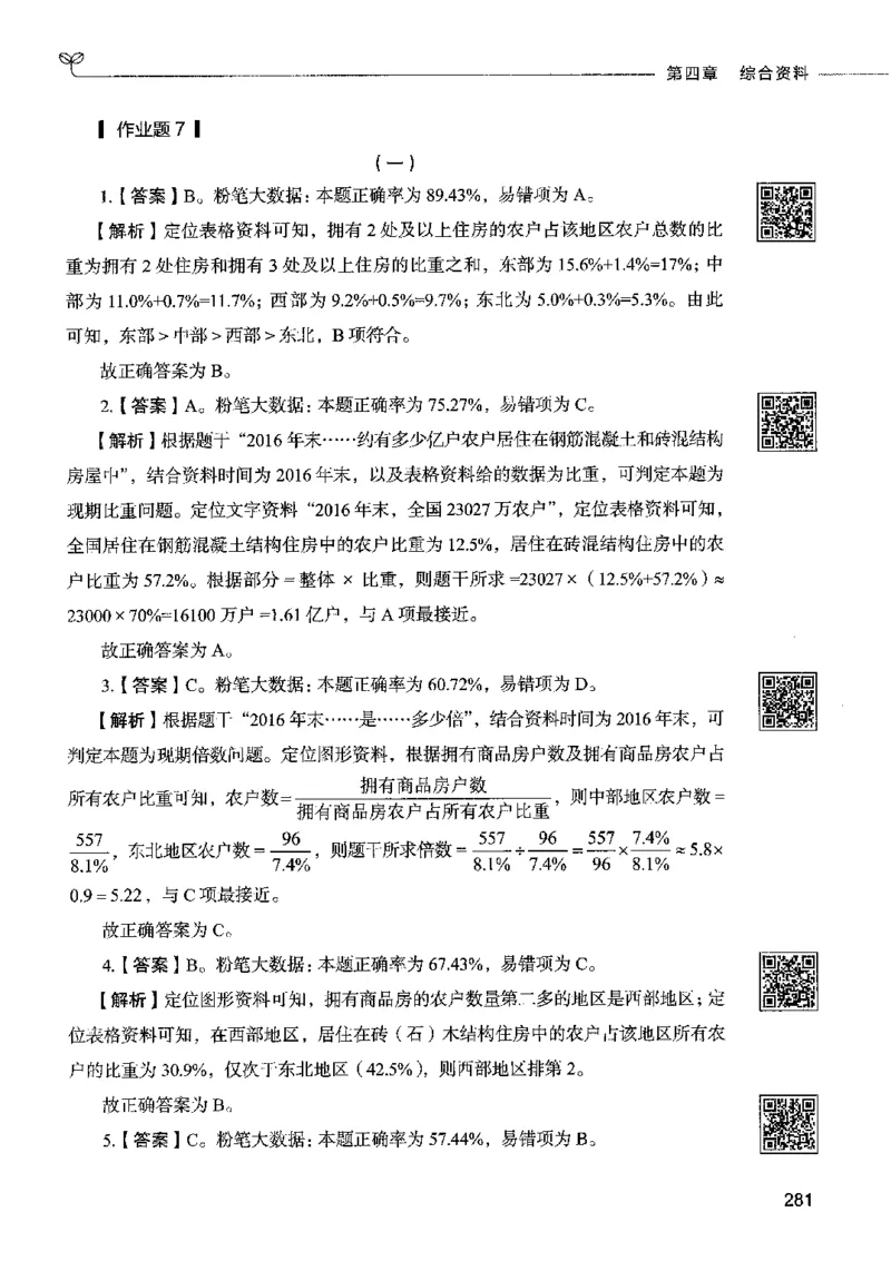 10资料分析（答案）2023年5月版_26吉林考备考资料包_11省考刷题包_04决战行测5000题_行测5000题2023年5月版次