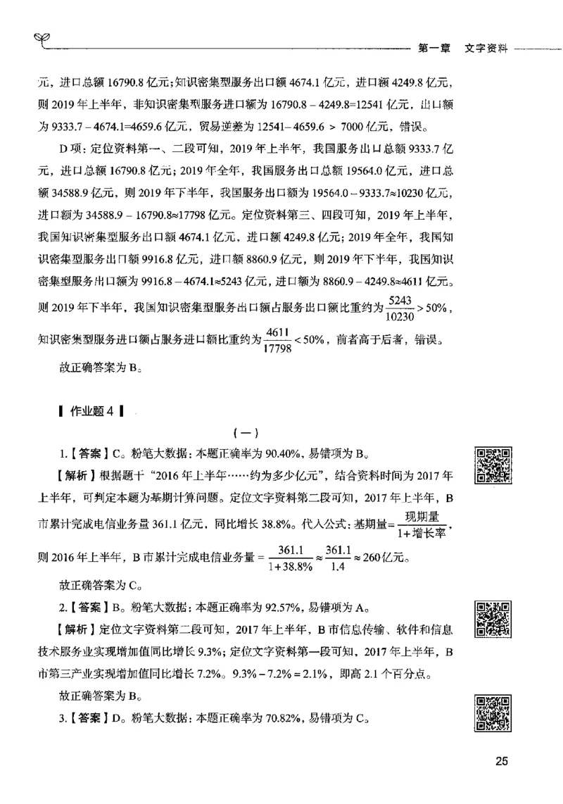 10资料分析（答案）2023年5月版_26吉林考备考资料包_11省考刷题包_04决战行测5000题_行测5000题2023年5月版次
