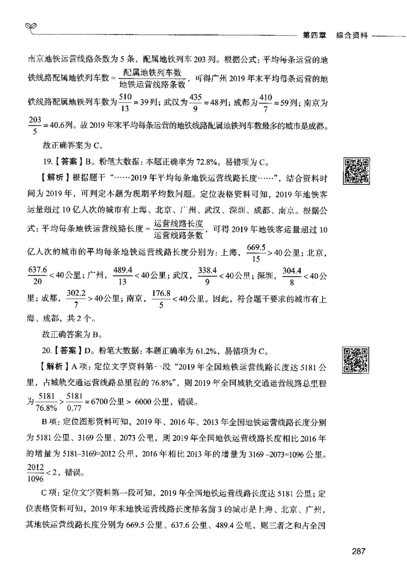 10资料分析（答案）2023年5月版_26吉林考备考资料包_11省考刷题包_04决战行测5000题_行测5000题2023年5月版次