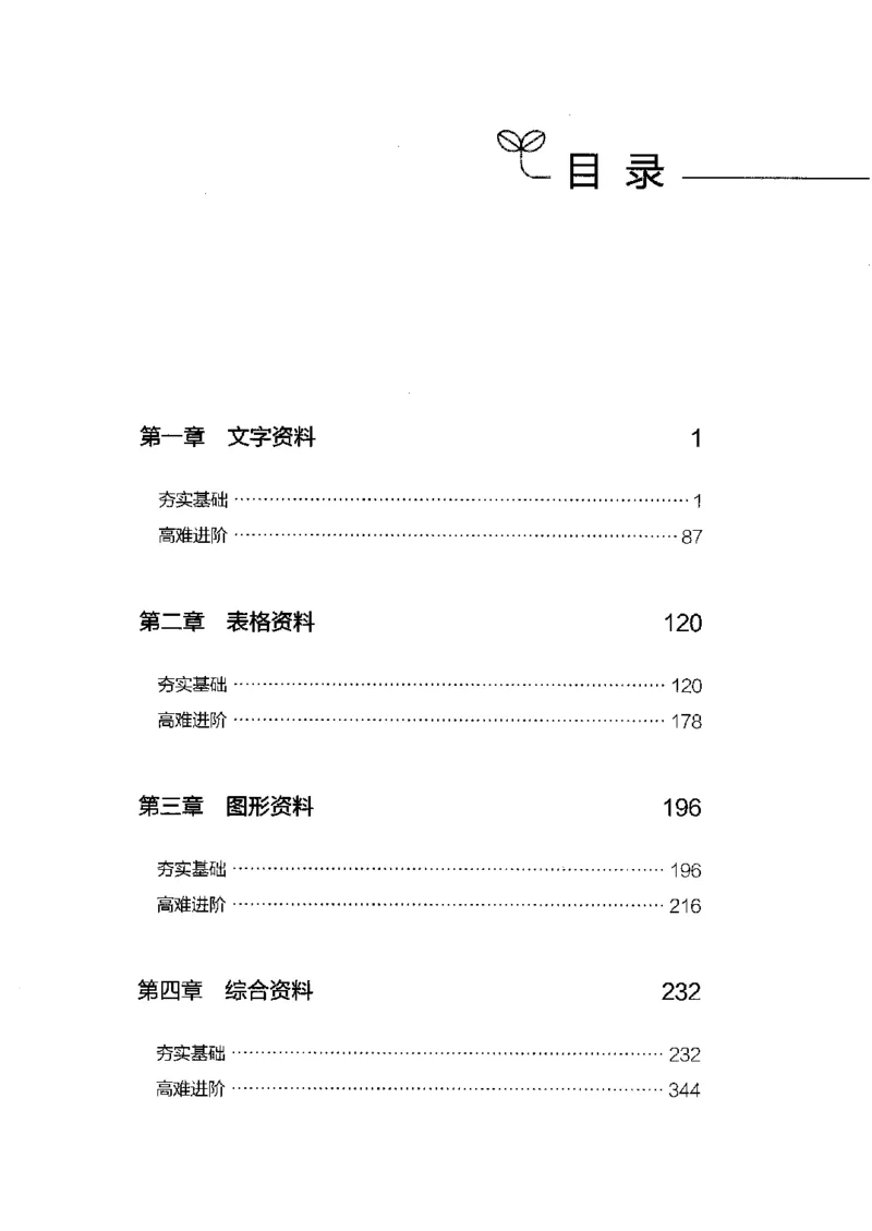 10资料分析（答案）2023年5月版_26吉林考备考资料包_11省考刷题包_04决战行测5000题_行测5000题2023年5月版次