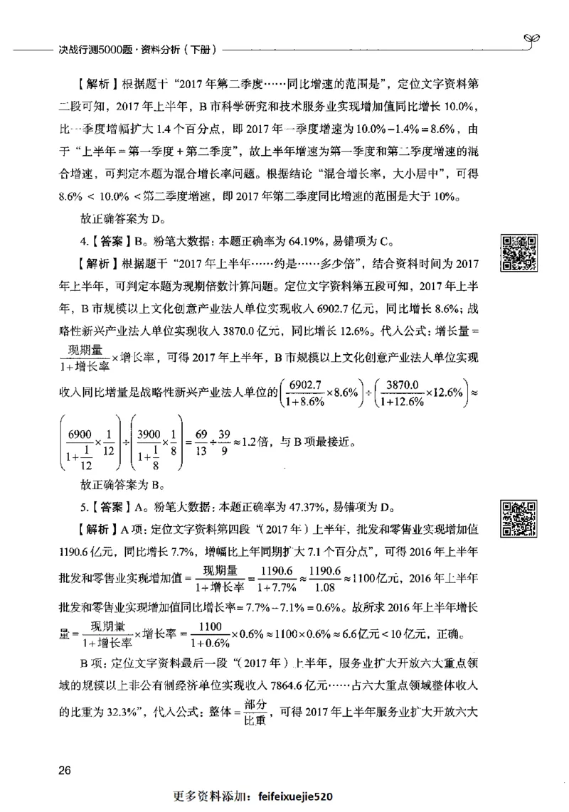 10资料分析（答案）2023年5月版_26吉林考备考资料包_11省考刷题包_04决战行测5000题_行测5000题2023年5月版次
