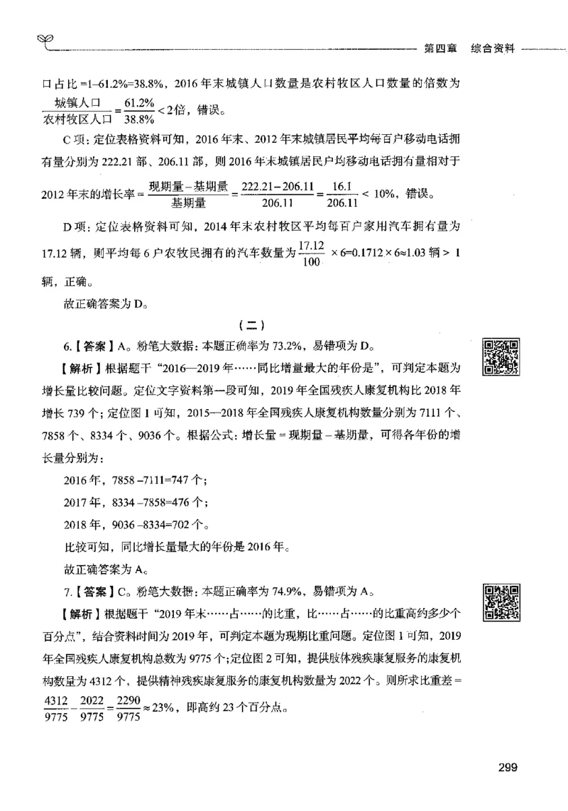 10资料分析（答案）2023年5月版_26吉林考备考资料包_11省考刷题包_04决战行测5000题_行测5000题2023年5月版次