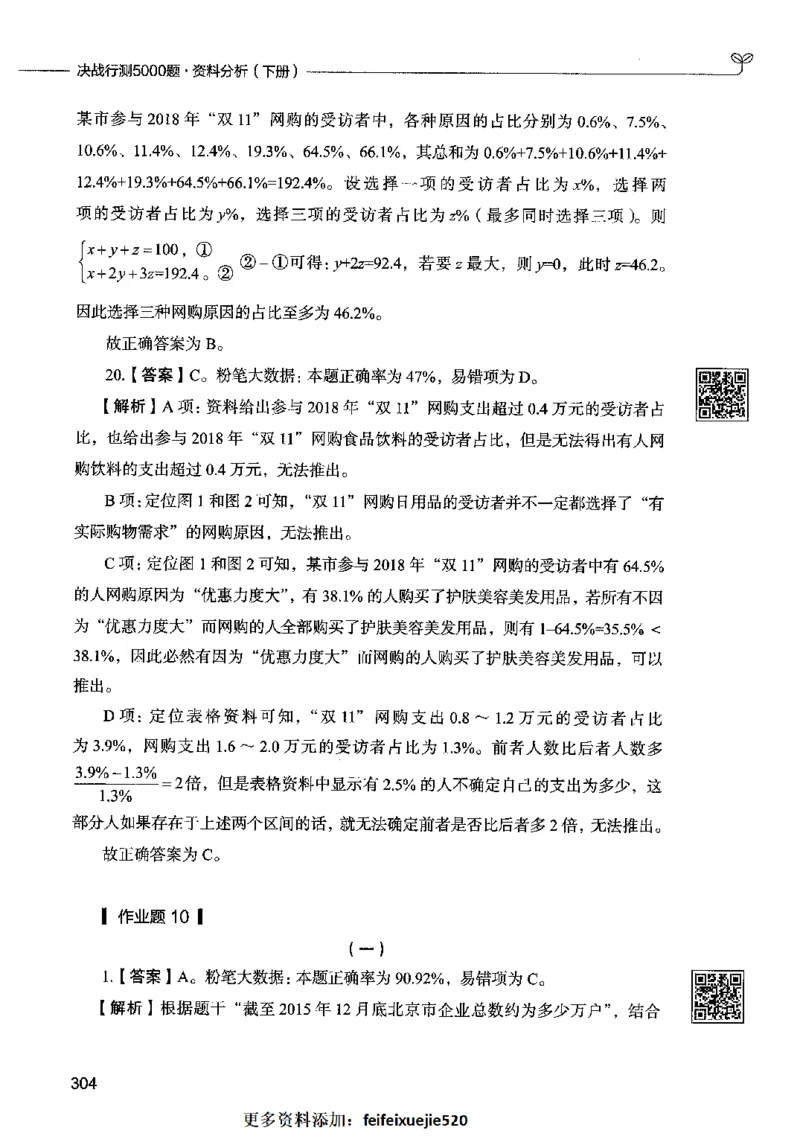 10资料分析（答案）2023年5月版_26吉林考备考资料包_11省考刷题包_04决战行测5000题_行测5000题2023年5月版次