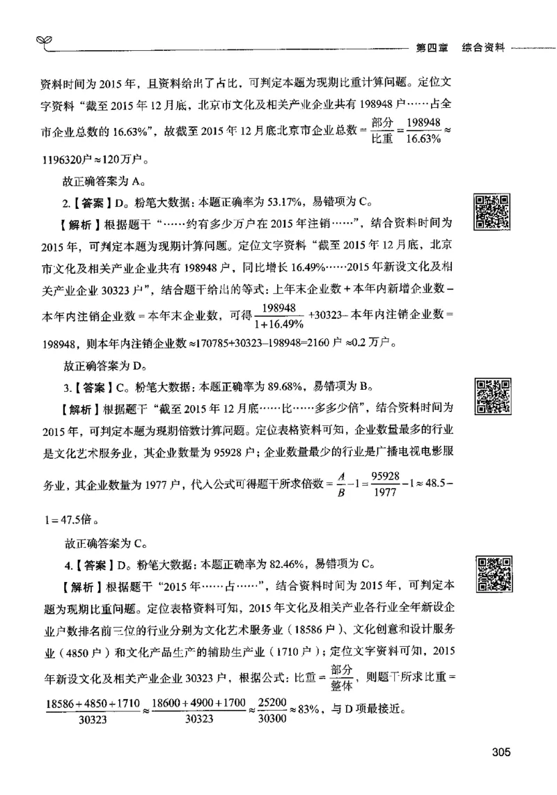 10资料分析（答案）2023年5月版_26吉林考备考资料包_11省考刷题包_04决战行测5000题_行测5000题2023年5月版次