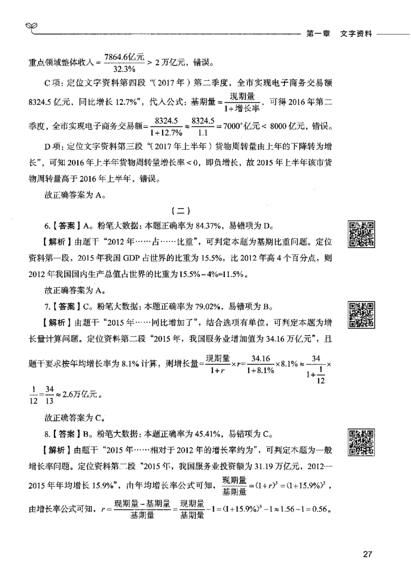 10资料分析（答案）2023年5月版_26吉林考备考资料包_11省考刷题包_04决战行测5000题_行测5000题2023年5月版次
