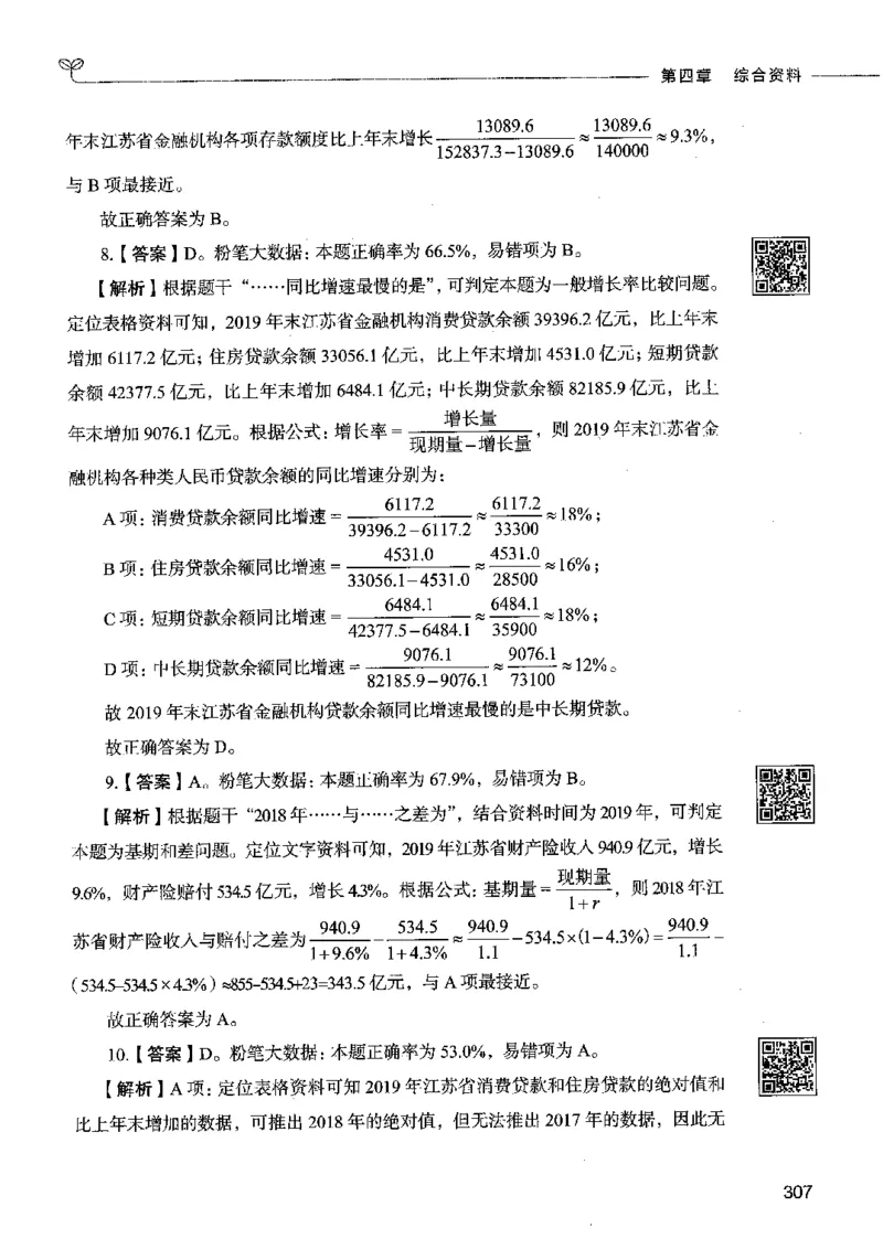 10资料分析（答案）2023年5月版_26吉林考备考资料包_11省考刷题包_04决战行测5000题_行测5000题2023年5月版次