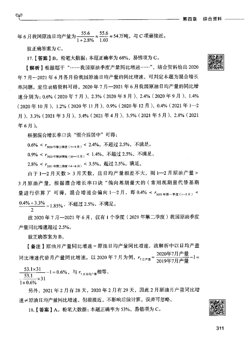 10资料分析（答案）2023年5月版_26吉林考备考资料包_11省考刷题包_04决战行测5000题_行测5000题2023年5月版次