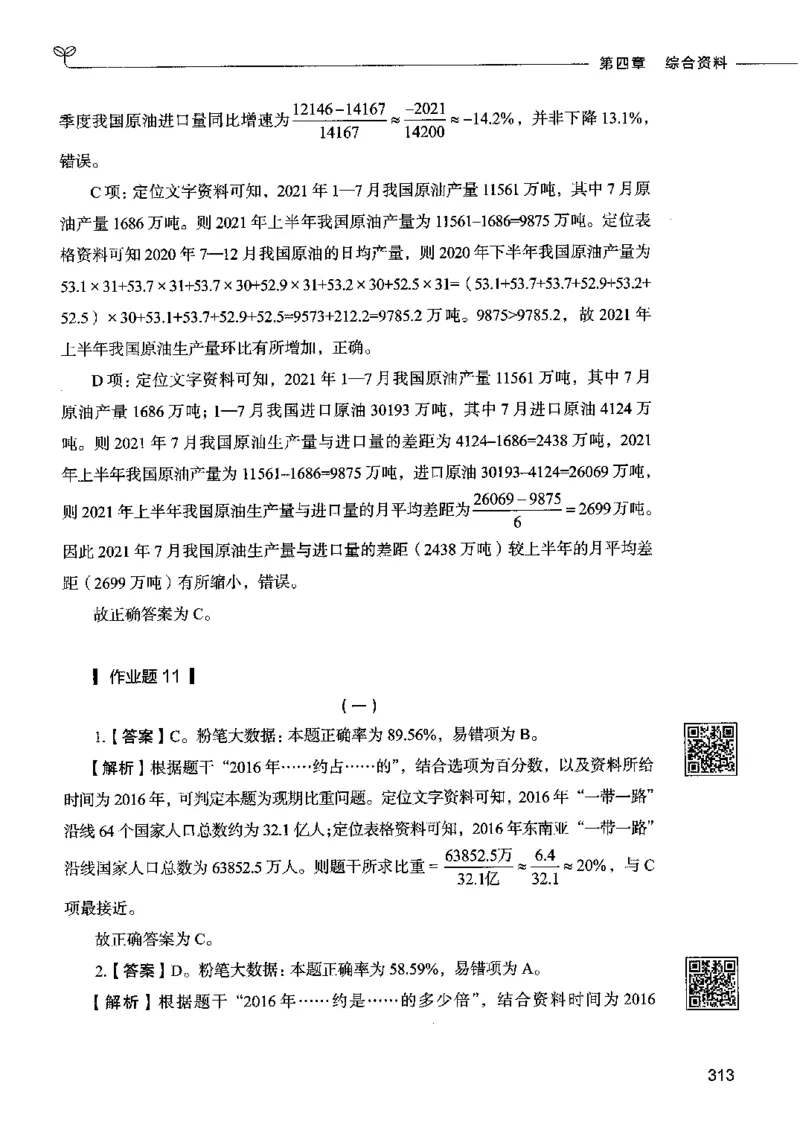 10资料分析（答案）2023年5月版_26吉林考备考资料包_11省考刷题包_04决战行测5000题_行测5000题2023年5月版次