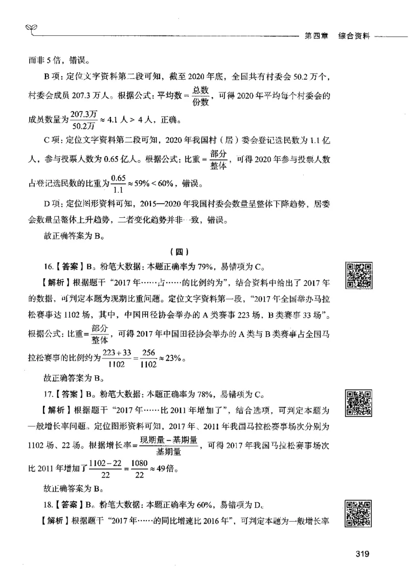 10资料分析（答案）2023年5月版_26吉林考备考资料包_11省考刷题包_04决战行测5000题_行测5000题2023年5月版次