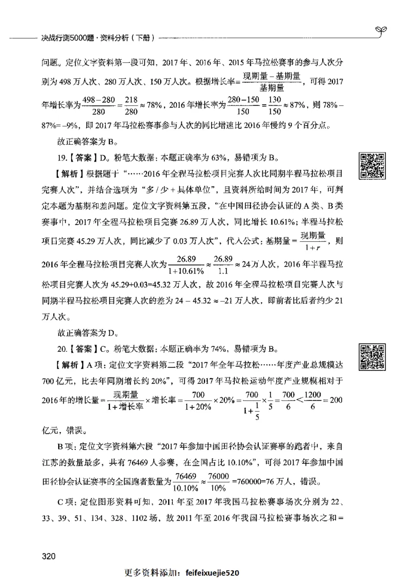 10资料分析（答案）2023年5月版_26吉林考备考资料包_11省考刷题包_04决战行测5000题_行测5000题2023年5月版次
