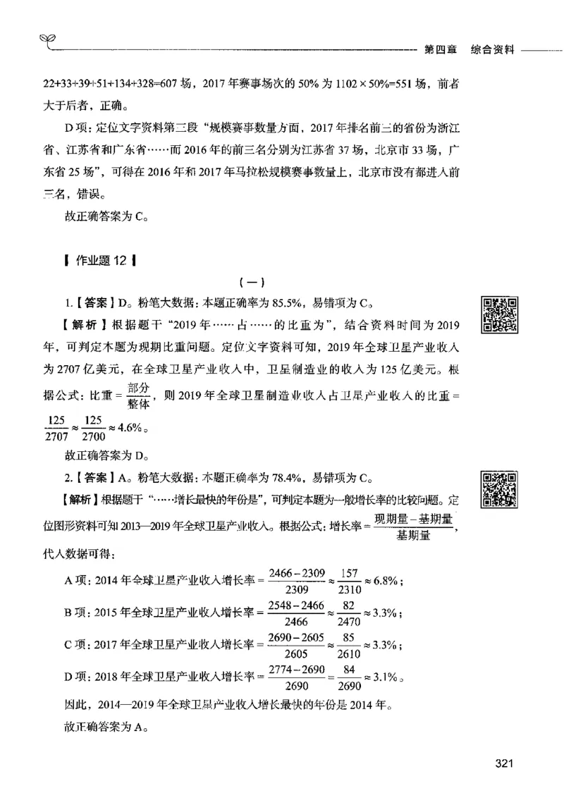 10资料分析（答案）2023年5月版_26吉林考备考资料包_11省考刷题包_04决战行测5000题_行测5000题2023年5月版次