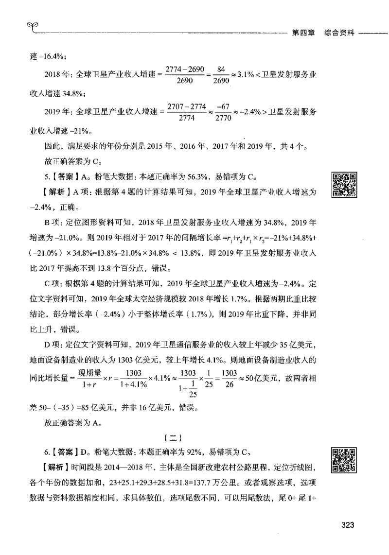 10资料分析（答案）2023年5月版_26吉林考备考资料包_11省考刷题包_04决战行测5000题_行测5000题2023年5月版次