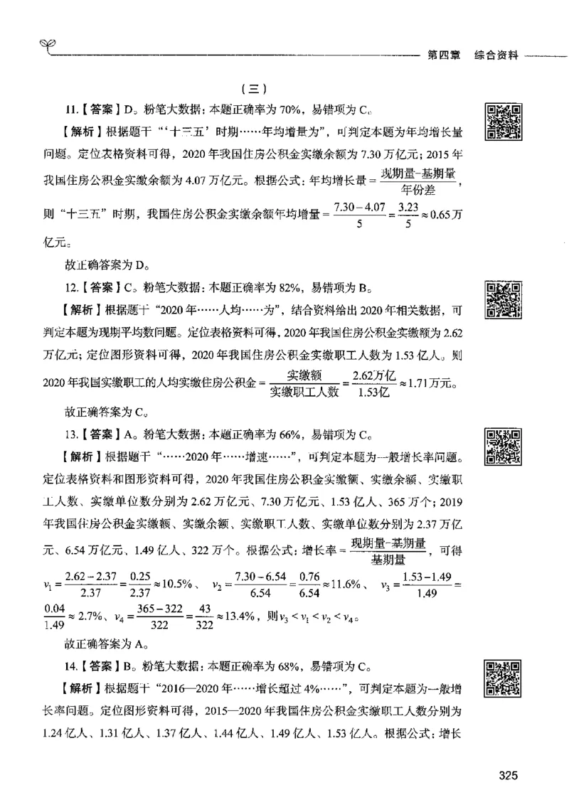 10资料分析（答案）2023年5月版_26吉林考备考资料包_11省考刷题包_04决战行测5000题_行测5000题2023年5月版次