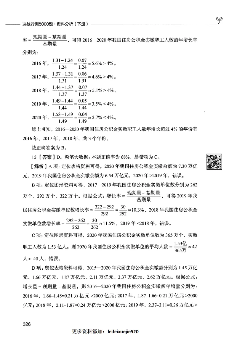 10资料分析（答案）2023年5月版_26吉林考备考资料包_11省考刷题包_04决战行测5000题_行测5000题2023年5月版次