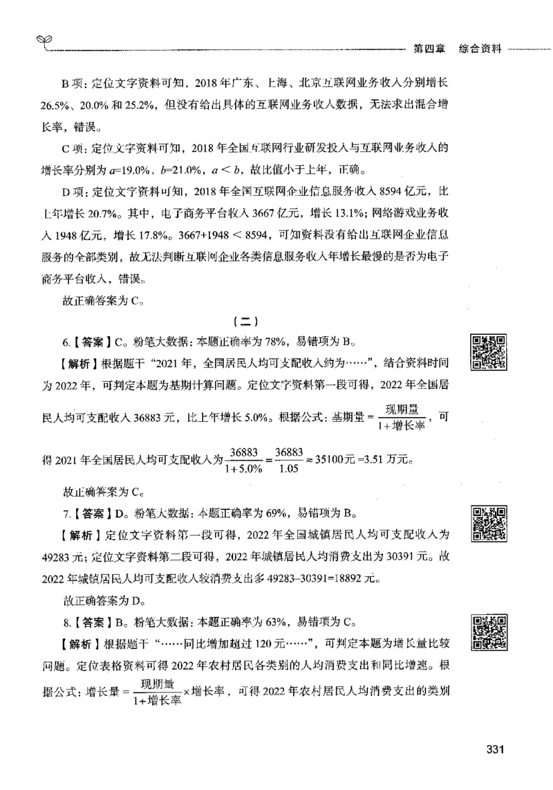 10资料分析（答案）2023年5月版_26吉林考备考资料包_11省考刷题包_04决战行测5000题_行测5000题2023年5月版次