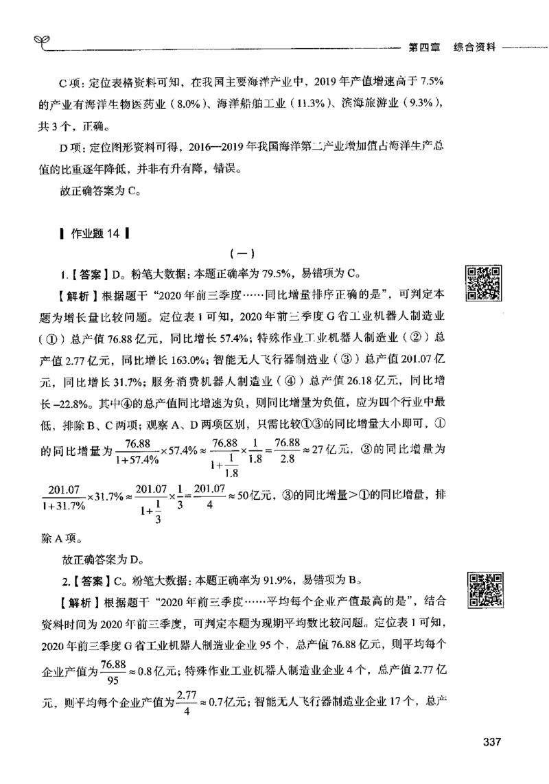 10资料分析（答案）2023年5月版_26吉林考备考资料包_11省考刷题包_04决战行测5000题_行测5000题2023年5月版次