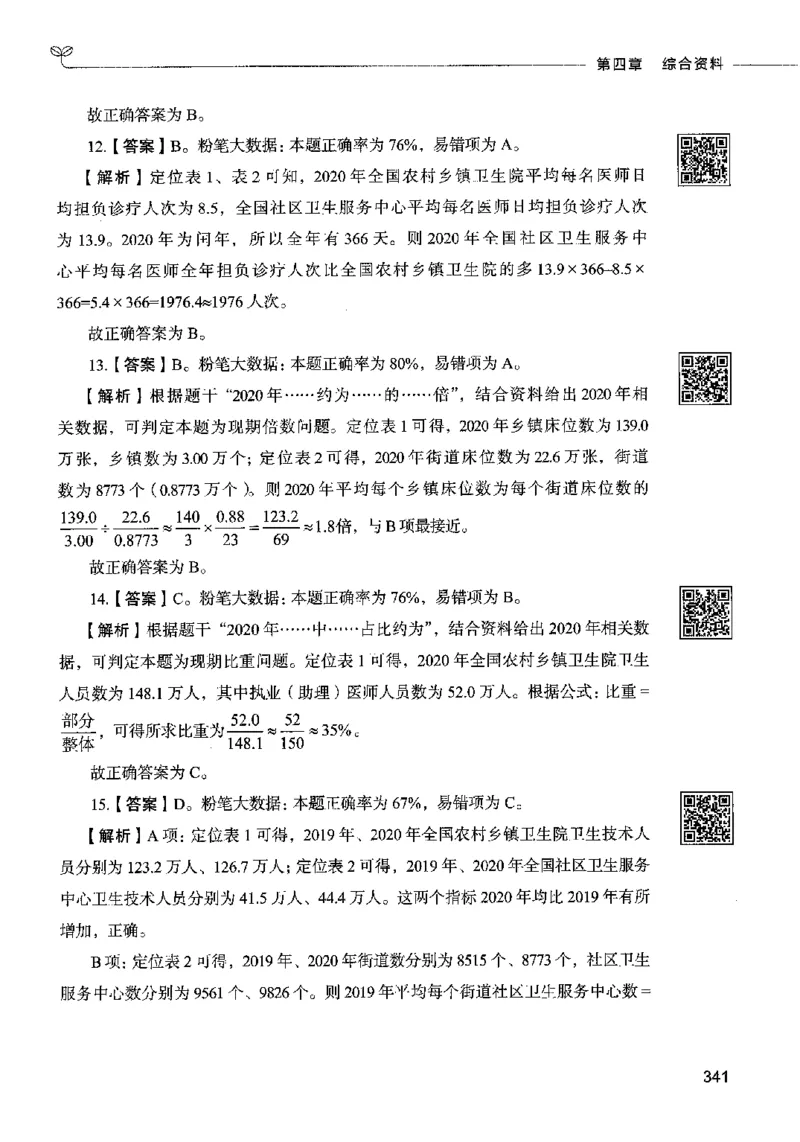 10资料分析（答案）2023年5月版_26吉林考备考资料包_11省考刷题包_04决战行测5000题_行测5000题2023年5月版次