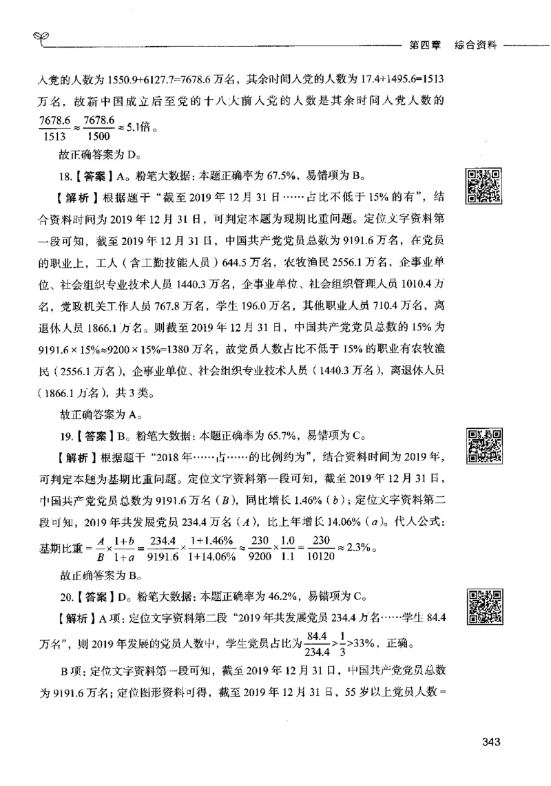 10资料分析（答案）2023年5月版_26吉林考备考资料包_11省考刷题包_04决战行测5000题_行测5000题2023年5月版次