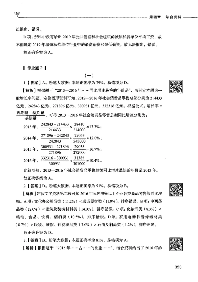 10资料分析（答案）2023年5月版_26吉林考备考资料包_11省考刷题包_04决战行测5000题_行测5000题2023年5月版次