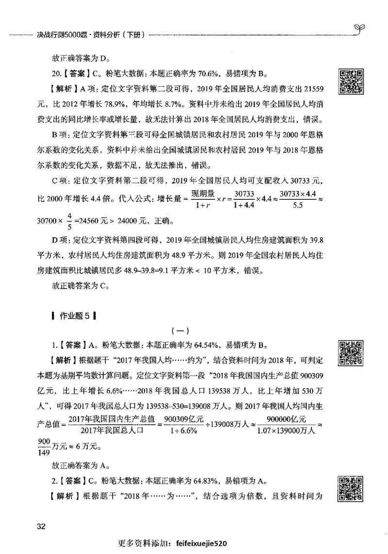10资料分析（答案）2023年5月版_26吉林考备考资料包_11省考刷题包_04决战行测5000题_行测5000题2023年5月版次