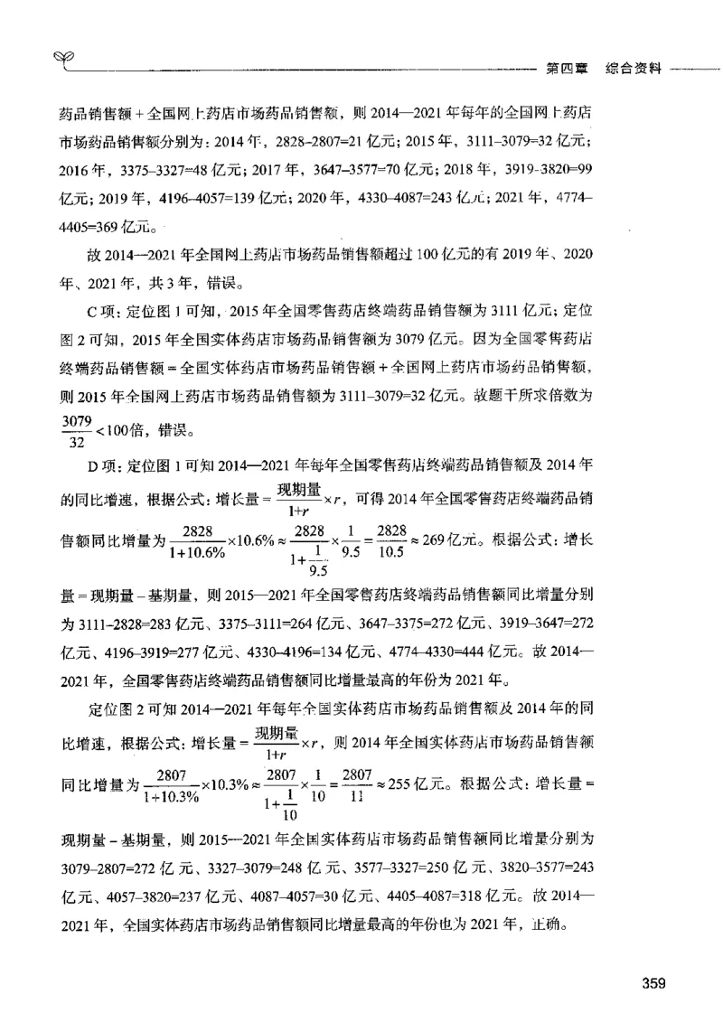 10资料分析（答案）2023年5月版_26吉林考备考资料包_11省考刷题包_04决战行测5000题_行测5000题2023年5月版次