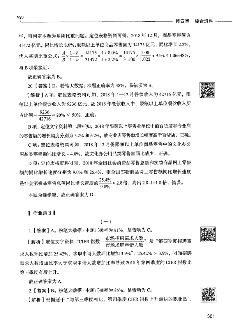 10资料分析（答案）2023年5月版_26吉林考备考资料包_11省考刷题包_04决战行测5000题_行测5000题2023年5月版次