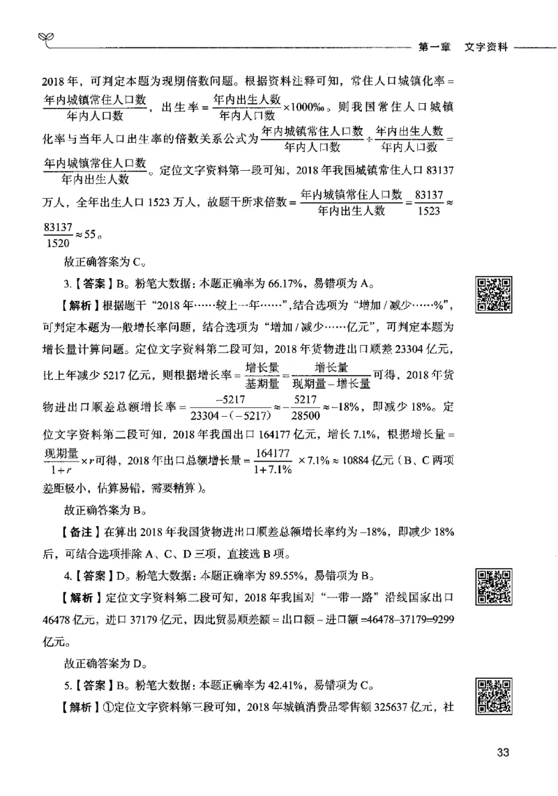 10资料分析（答案）2023年5月版_26吉林考备考资料包_11省考刷题包_04决战行测5000题_行测5000题2023年5月版次