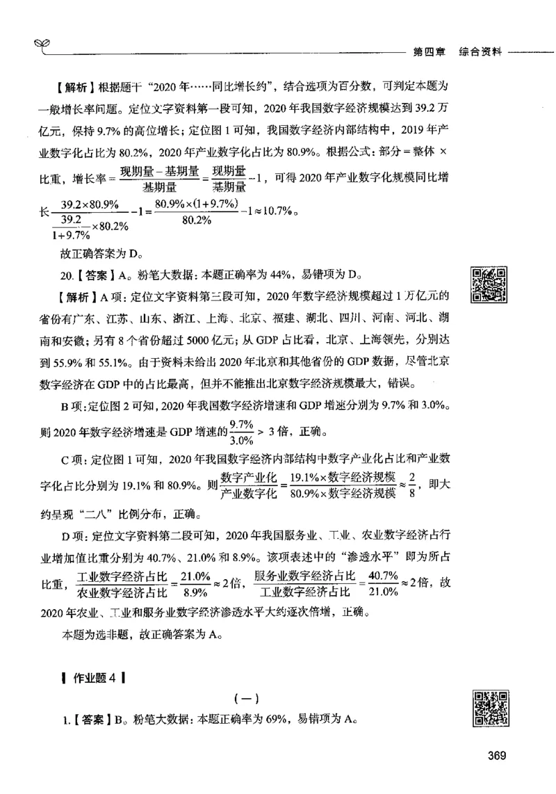 10资料分析（答案）2023年5月版_26吉林考备考资料包_11省考刷题包_04决战行测5000题_行测5000题2023年5月版次