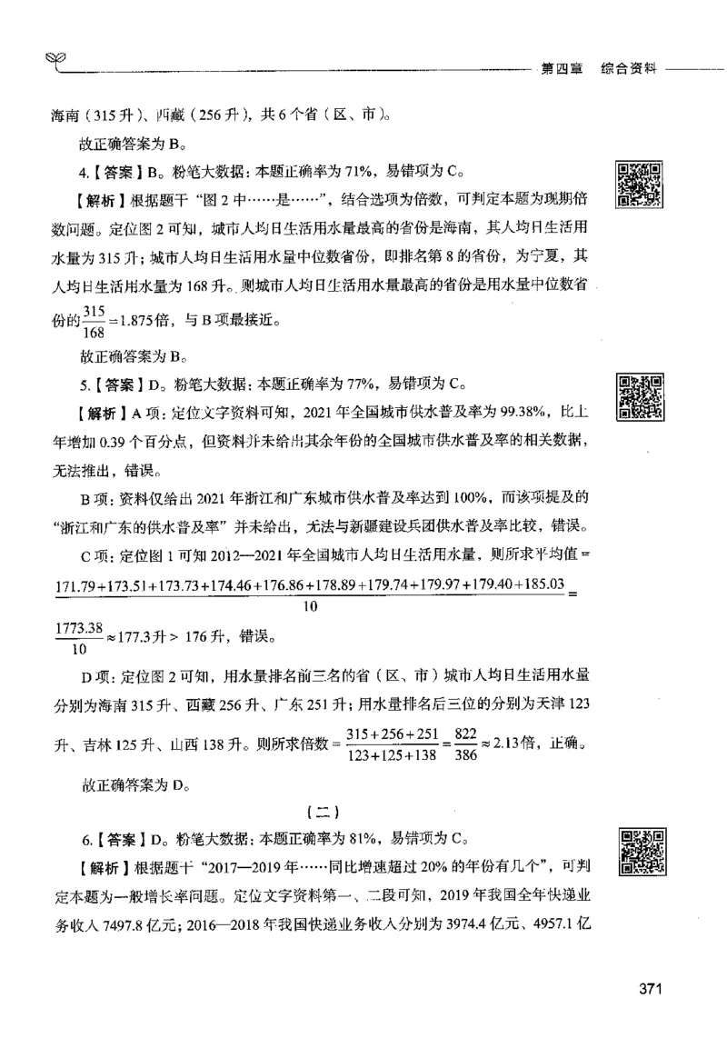10资料分析（答案）2023年5月版_26吉林考备考资料包_11省考刷题包_04决战行测5000题_行测5000题2023年5月版次