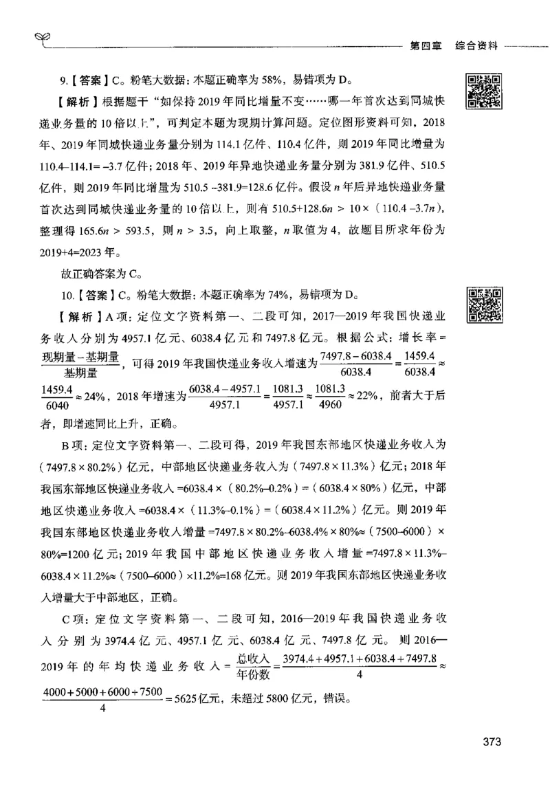 10资料分析（答案）2023年5月版_26吉林考备考资料包_11省考刷题包_04决战行测5000题_行测5000题2023年5月版次