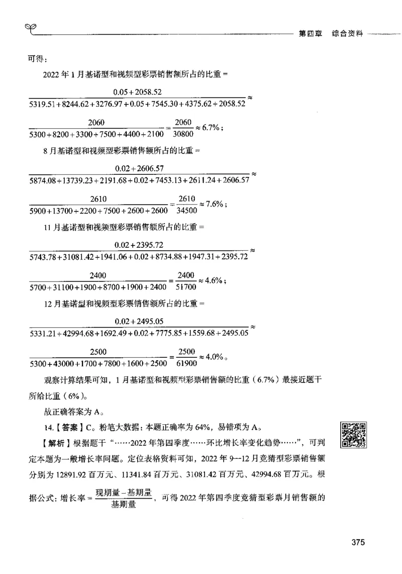 10资料分析（答案）2023年5月版_26吉林考备考资料包_11省考刷题包_04决战行测5000题_行测5000题2023年5月版次