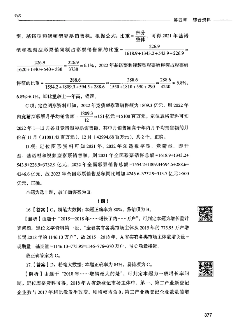 10资料分析（答案）2023年5月版_26吉林考备考资料包_11省考刷题包_04决战行测5000题_行测5000题2023年5月版次
