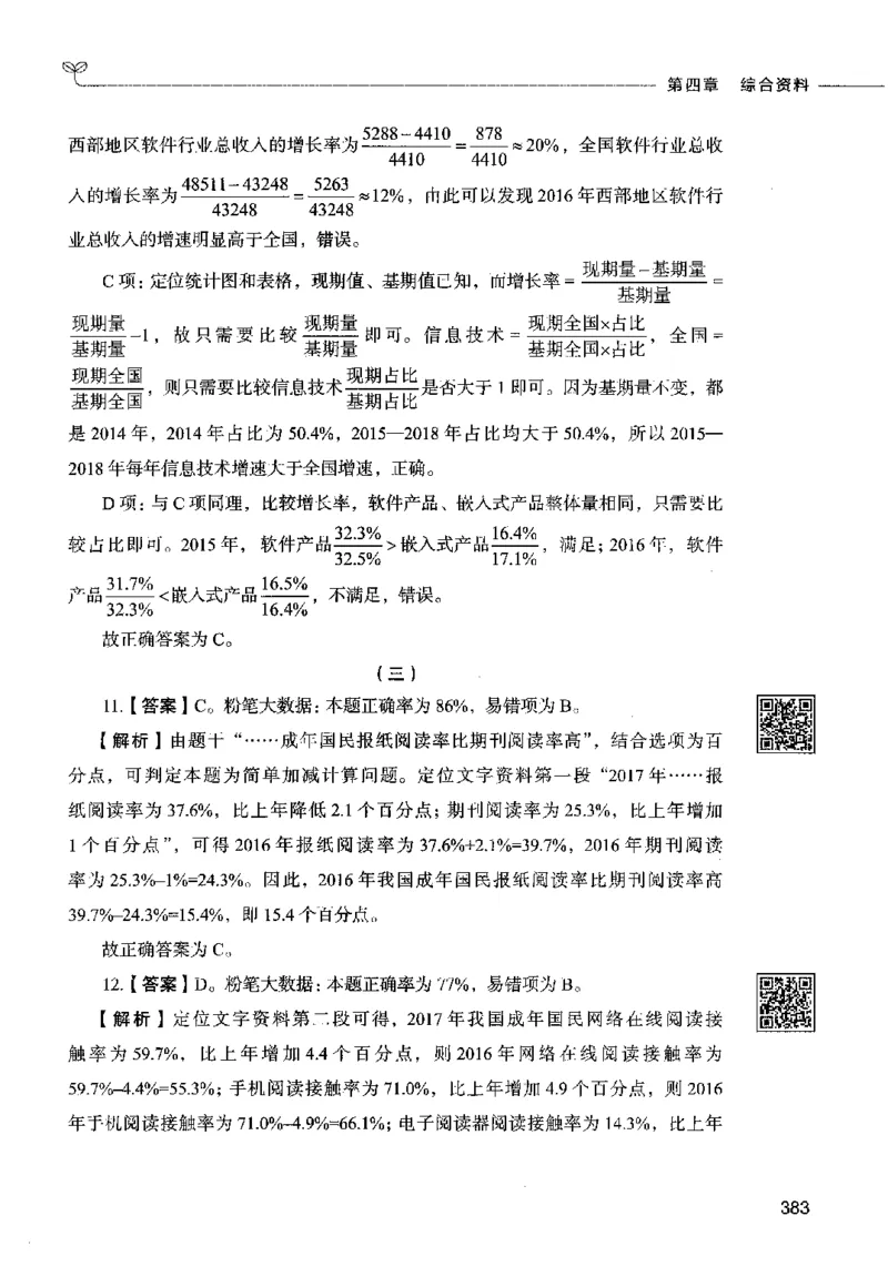 10资料分析（答案）2023年5月版_26吉林考备考资料包_11省考刷题包_04决战行测5000题_行测5000题2023年5月版次