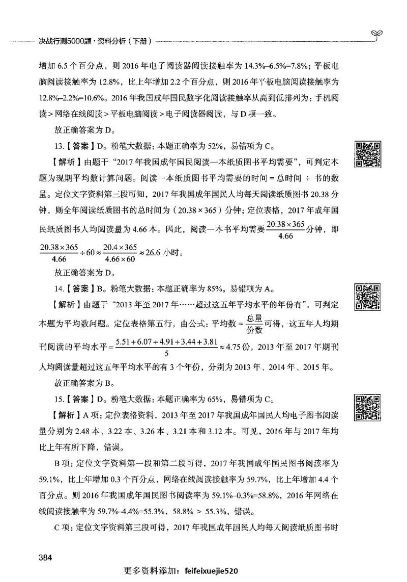 10资料分析（答案）2023年5月版_26吉林考备考资料包_11省考刷题包_04决战行测5000题_行测5000题2023年5月版次