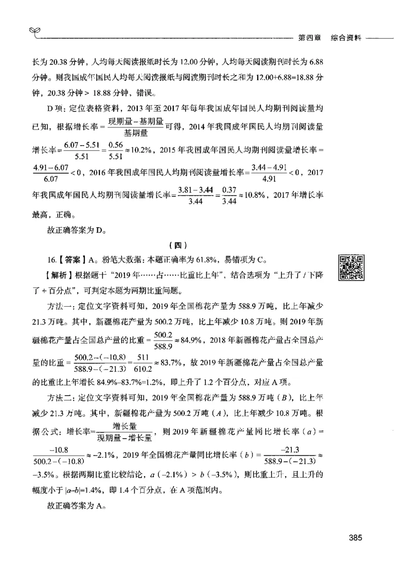 10资料分析（答案）2023年5月版_26吉林考备考资料包_11省考刷题包_04决战行测5000题_行测5000题2023年5月版次