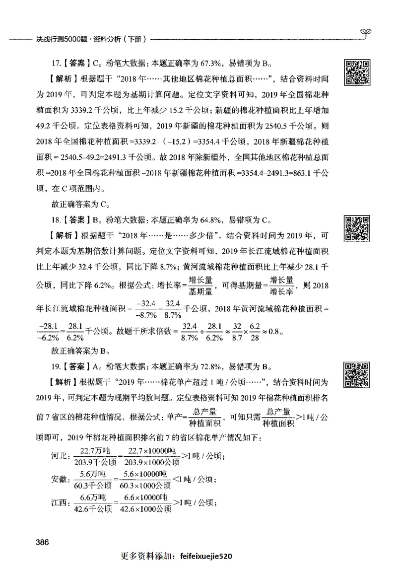 10资料分析（答案）2023年5月版_26吉林考备考资料包_11省考刷题包_04决战行测5000题_行测5000题2023年5月版次