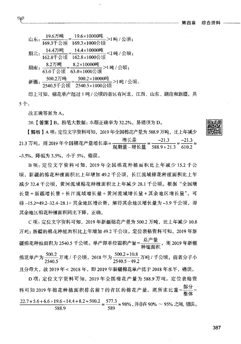 10资料分析（答案）2023年5月版_26吉林考备考资料包_11省考刷题包_04决战行测5000题_行测5000题2023年5月版次
