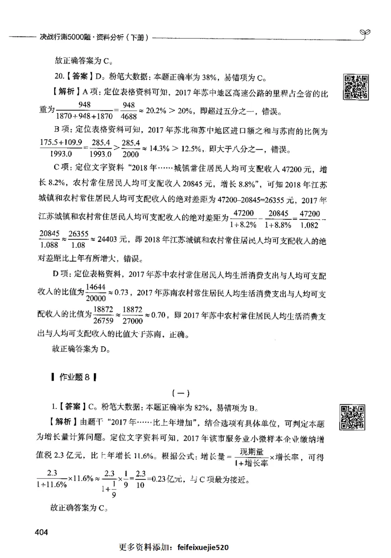 10资料分析（答案）2023年5月版_26吉林考备考资料包_11省考刷题包_04决战行测5000题_行测5000题2023年5月版次