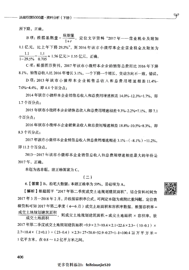 10资料分析（答案）2023年5月版_26吉林考备考资料包_11省考刷题包_04决战行测5000题_行测5000题2023年5月版次