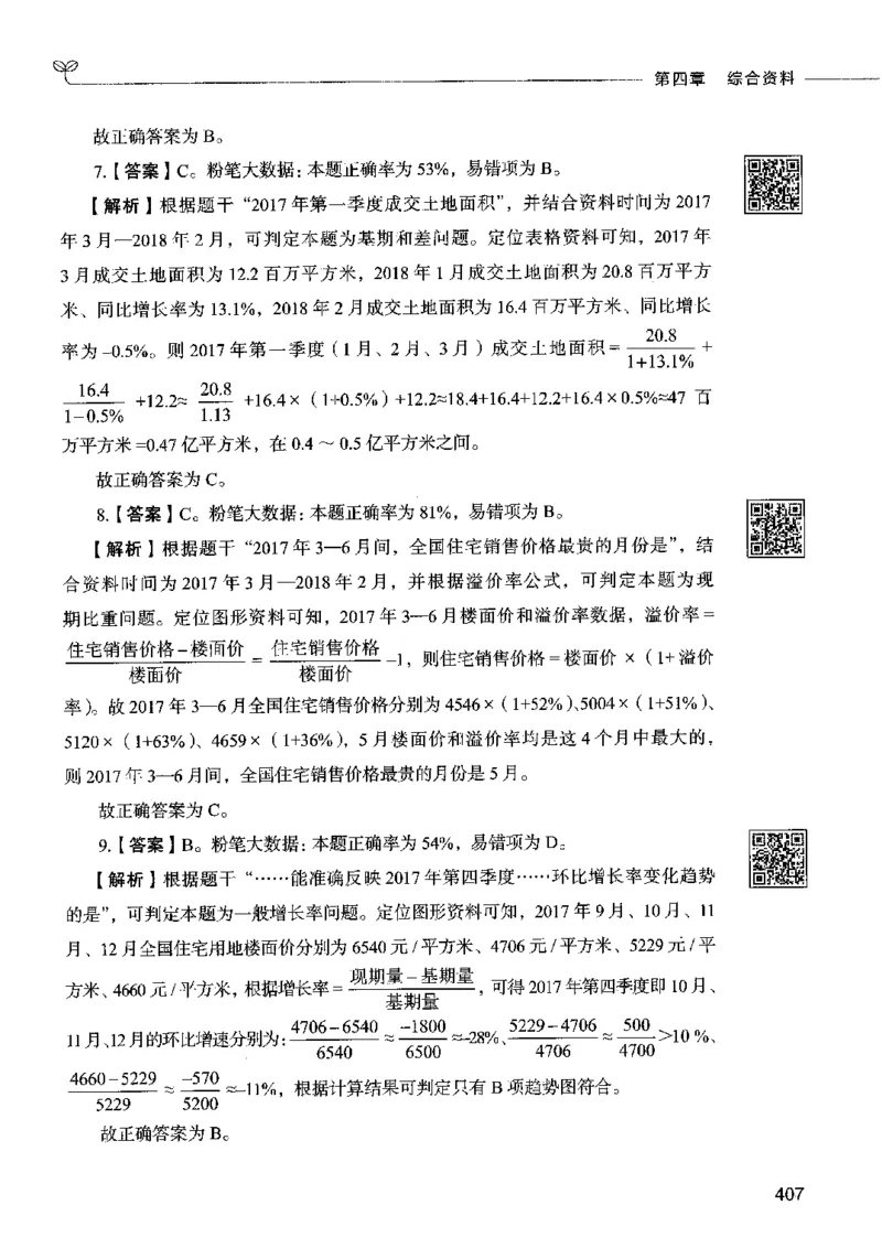 10资料分析（答案）2023年5月版_26吉林考备考资料包_11省考刷题包_04决战行测5000题_行测5000题2023年5月版次