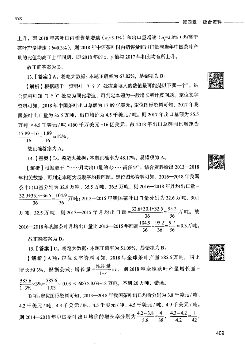 10资料分析（答案）2023年5月版_26吉林考备考资料包_11省考刷题包_04决战行测5000题_行测5000题2023年5月版次