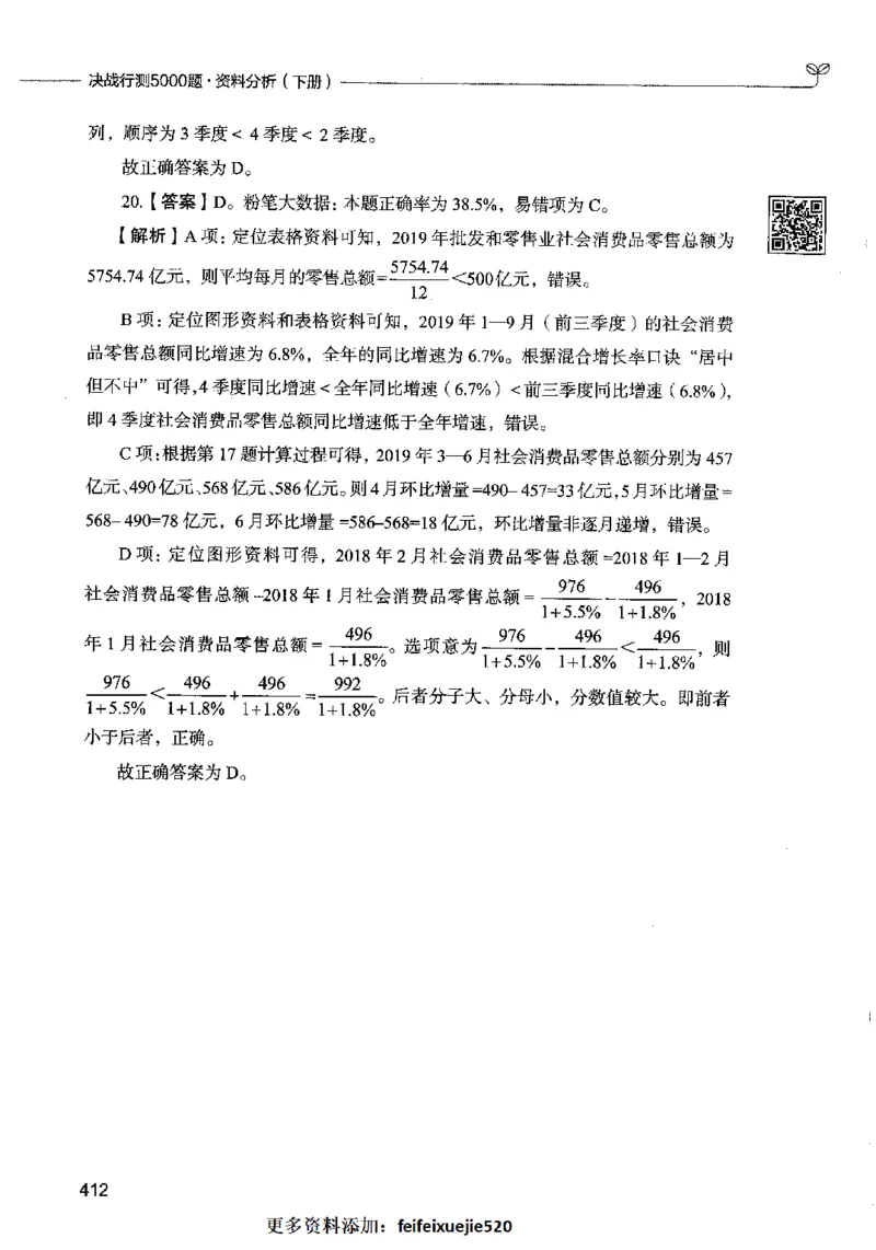 10资料分析（答案）2023年5月版_26吉林考备考资料包_11省考刷题包_04决战行测5000题_行测5000题2023年5月版次