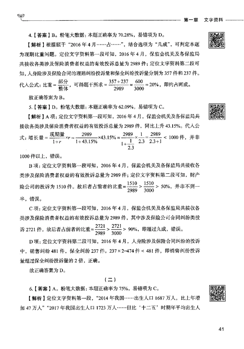 10资料分析（答案）2023年5月版_26吉林考备考资料包_11省考刷题包_04决战行测5000题_行测5000题2023年5月版次