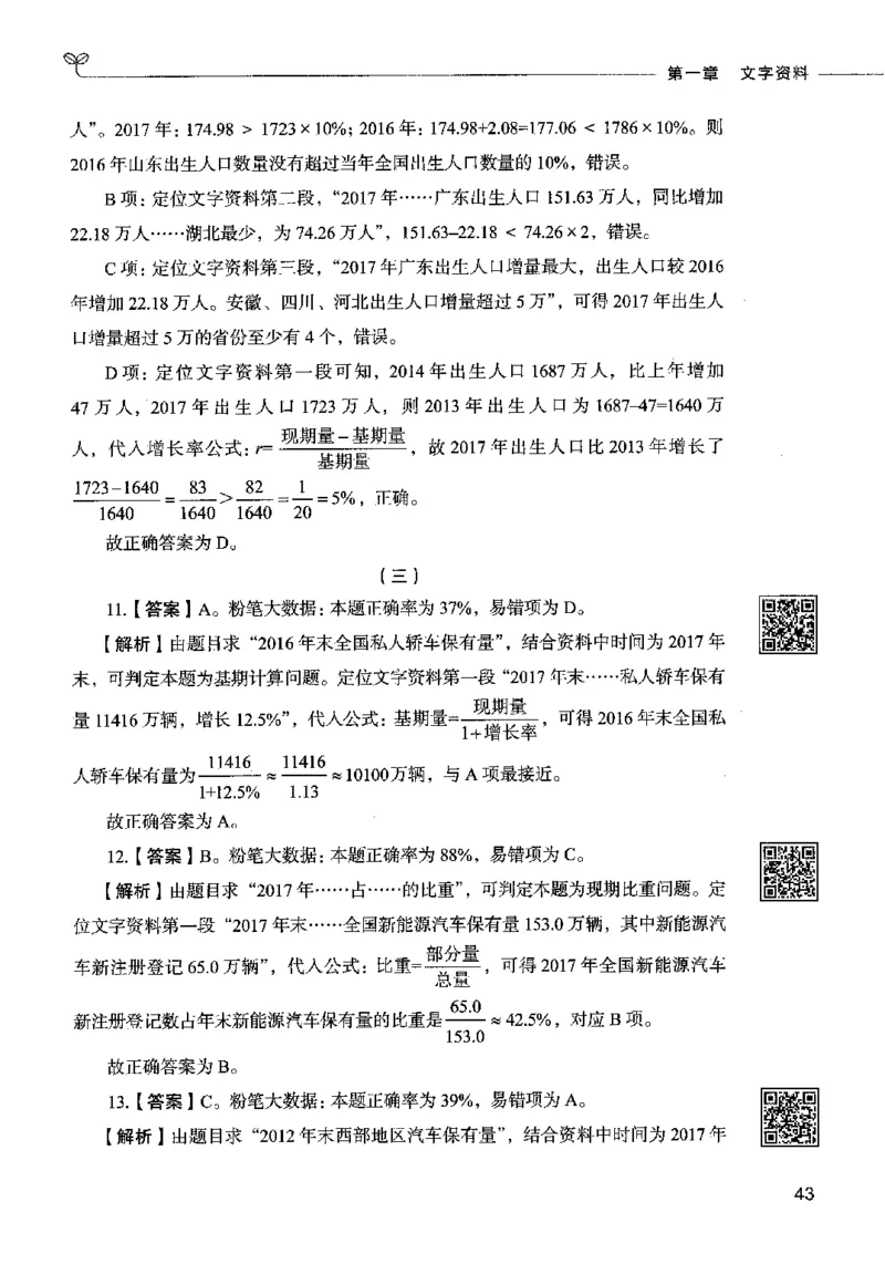 10资料分析（答案）2023年5月版_26吉林考备考资料包_11省考刷题包_04决战行测5000题_行测5000题2023年5月版次