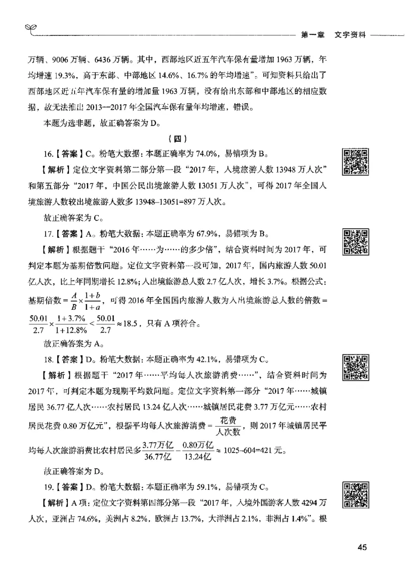 10资料分析（答案）2023年5月版_26吉林考备考资料包_11省考刷题包_04决战行测5000题_行测5000题2023年5月版次