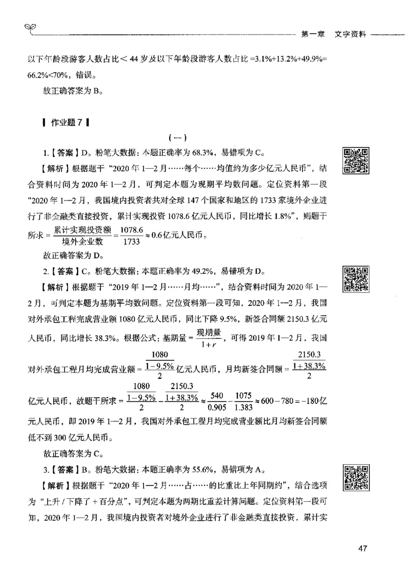 10资料分析（答案）2023年5月版_26吉林考备考资料包_11省考刷题包_04决战行测5000题_行测5000题2023年5月版次