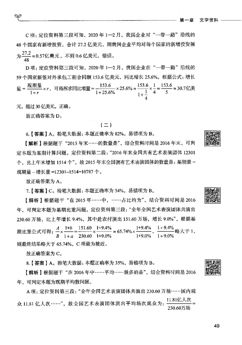 10资料分析（答案）2023年5月版_26吉林考备考资料包_11省考刷题包_04决战行测5000题_行测5000题2023年5月版次