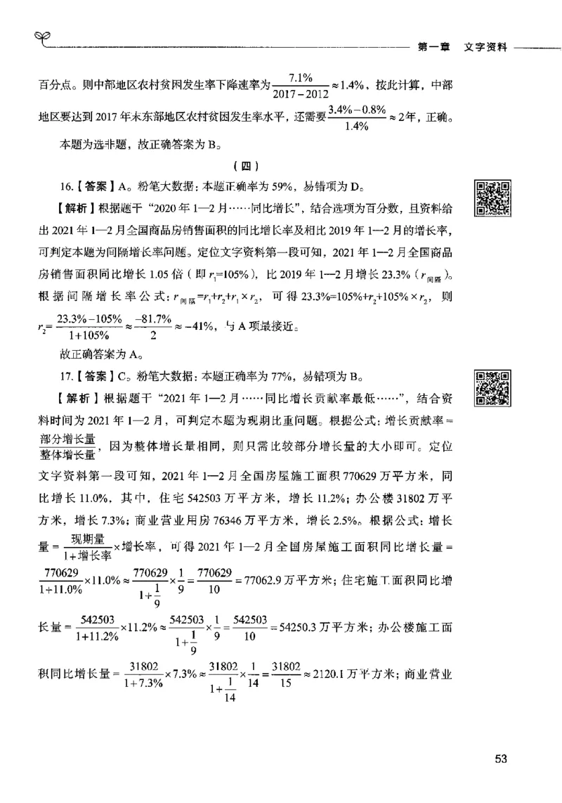 10资料分析（答案）2023年5月版_26吉林考备考资料包_11省考刷题包_04决战行测5000题_行测5000题2023年5月版次
